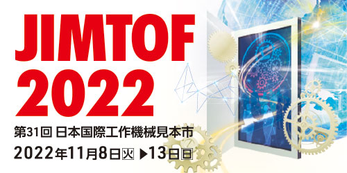 JIMTOF2022 The 31st JAPAN INTERNATIONAL MACHINE TOOL FAIR